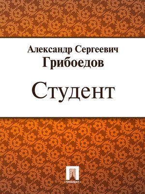 cover image of Студент